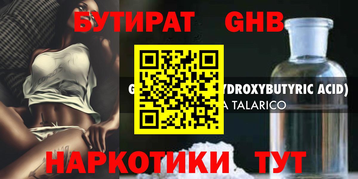 Нижнеудинск  БУТИРАТ бутандиол  Вход с VPN 