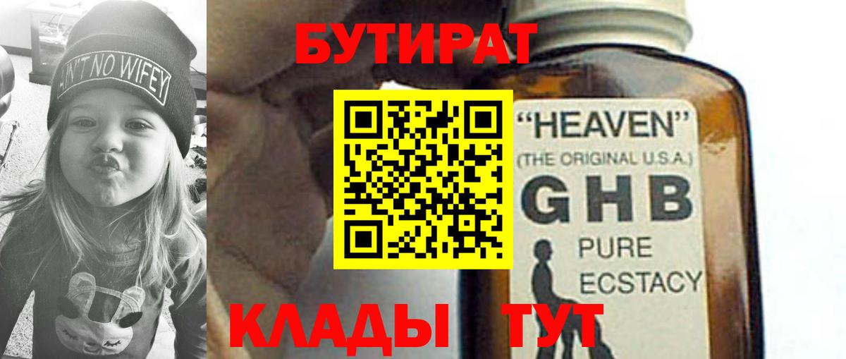 БУТИРАТ бутик Нижнеудинск