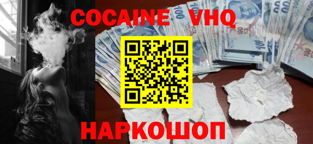 Кокаин VHQ Нижнеудинск