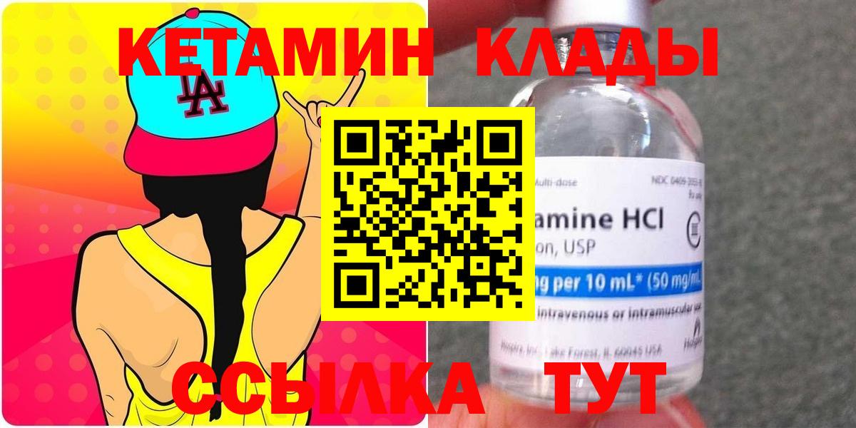 Нижнеудинск  КЕТАМИН VHQ  Вход с VPN 