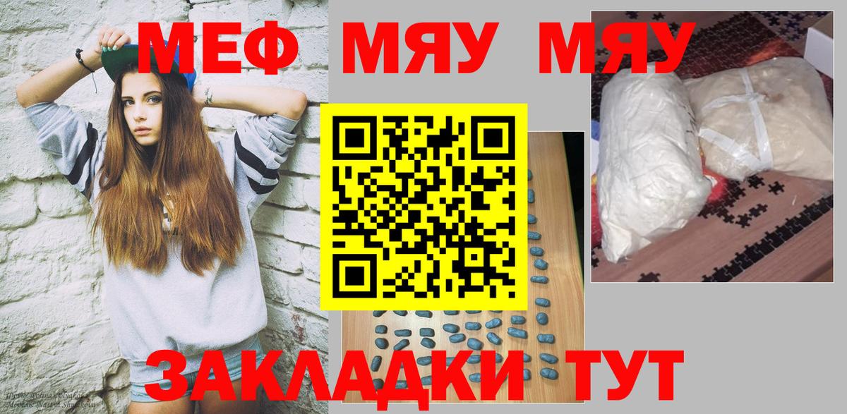 Мефедрон кристаллы  МЕФ mephedrone  Вход с VPN  МЯУ-МЯУ  Нижнеудинск 