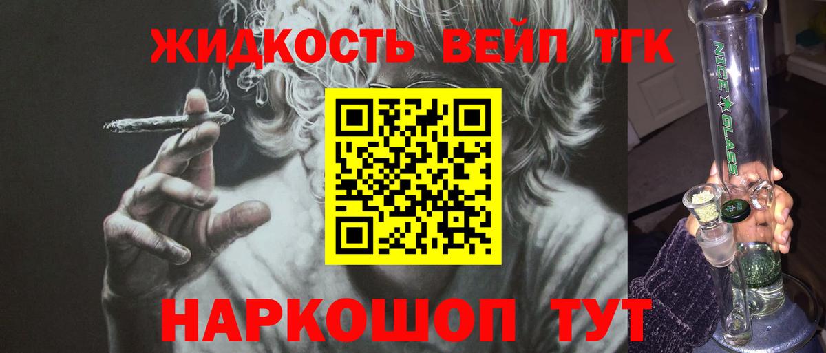 Дистиллят ТГК вейп с тгк Нижнеудинск
